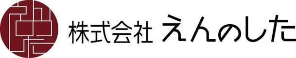 株式会社えんのした